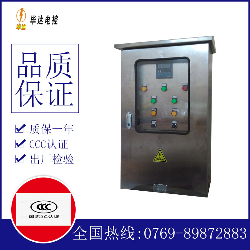 博爱控制箱