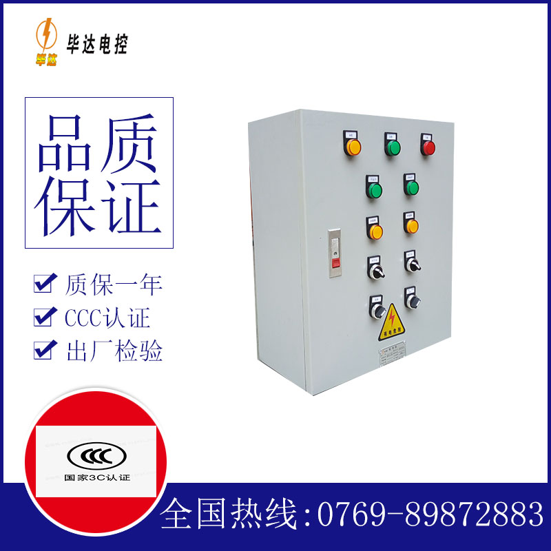 博爱一用一备控制箱